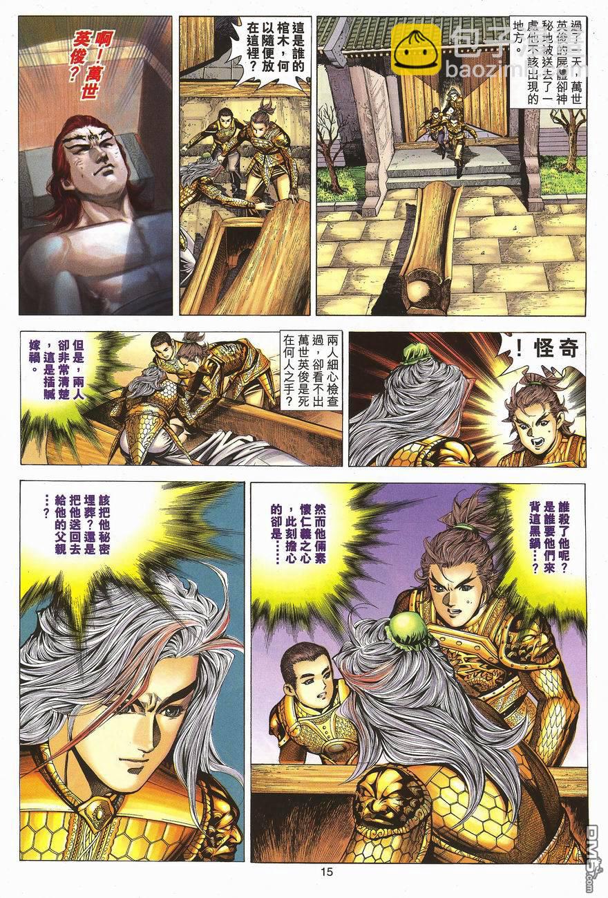 絕世無雙 - 第91卷 - 3