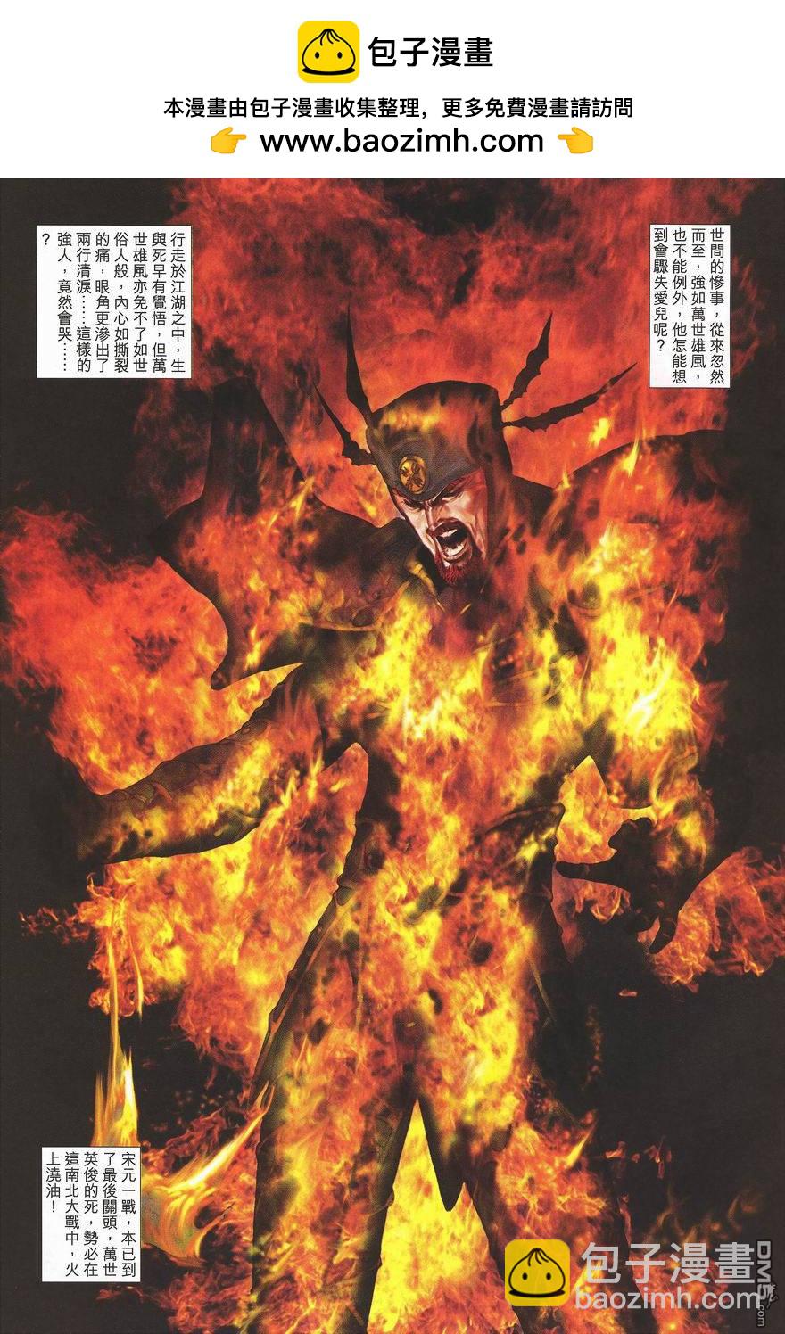 絕世無雙 - 第91卷 - 5