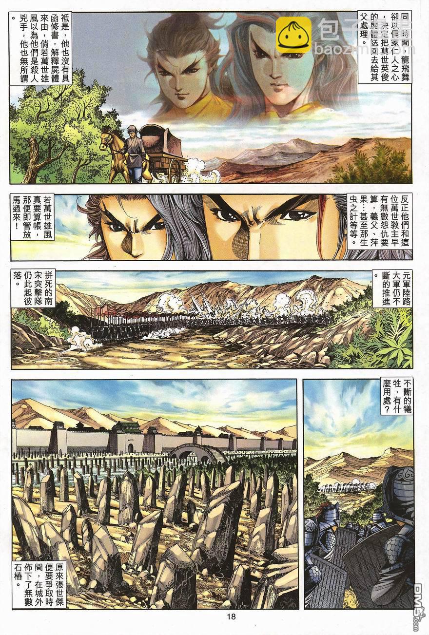 絕世無雙 - 第91卷 - 6