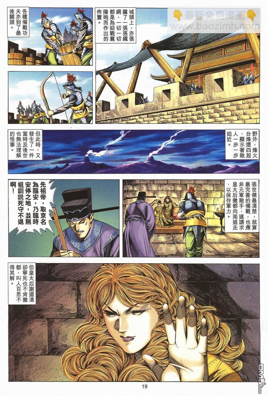 絕世無雙 - 第91卷 - 1