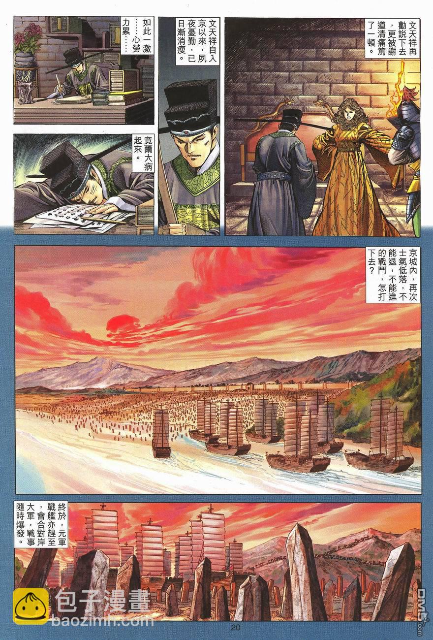 絕世無雙 - 第91卷 - 2