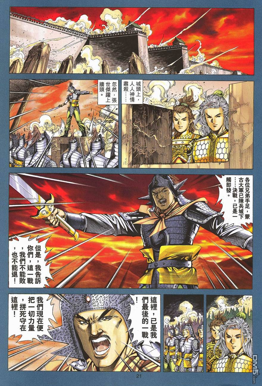 絕世無雙 - 第91卷 - 3