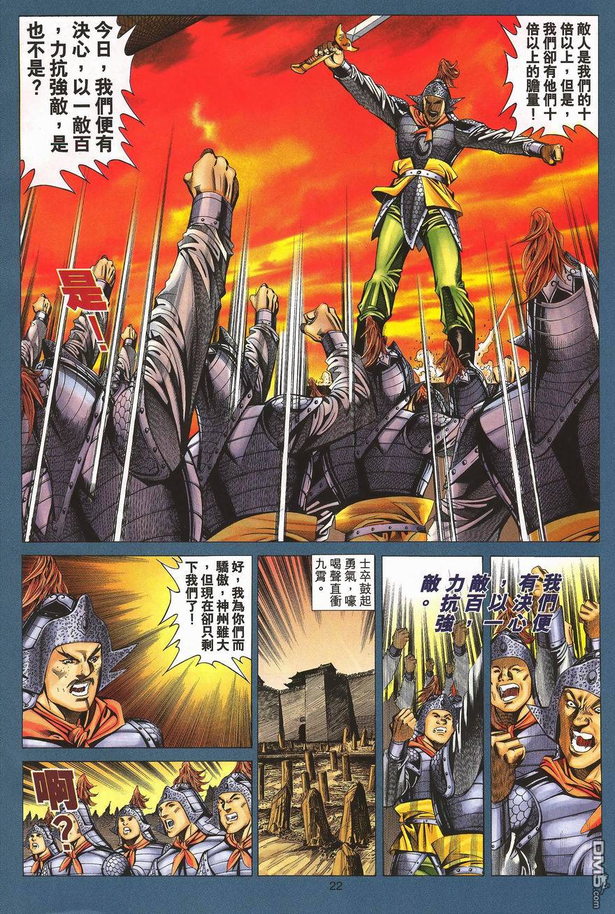 絕世無雙 - 第91卷 - 4