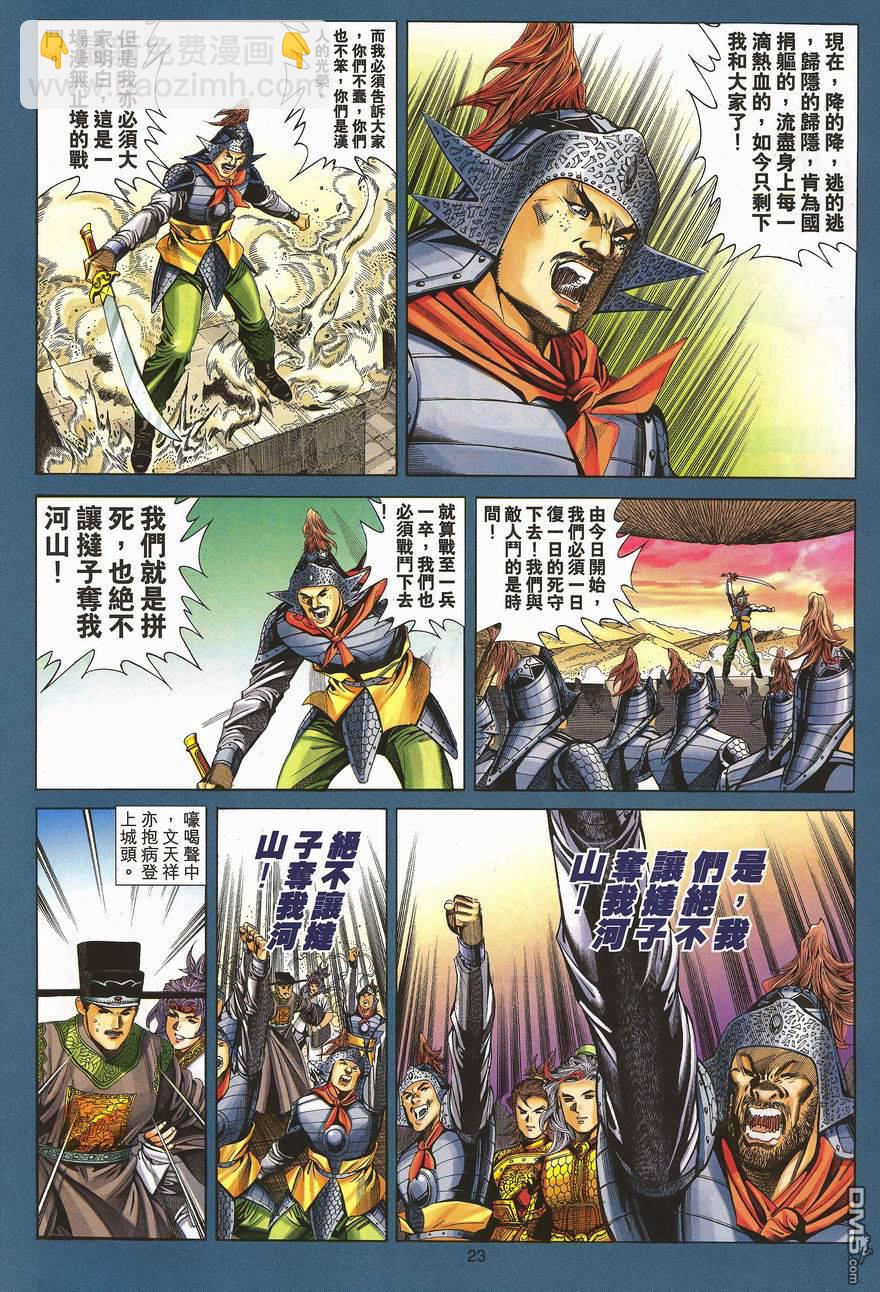 絕世無雙 - 第91卷 - 5