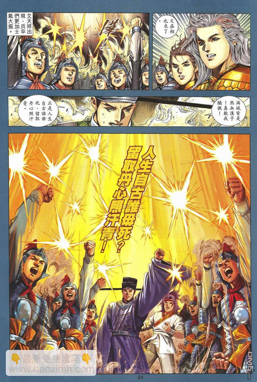 絕世無雙 - 第91卷 - 6