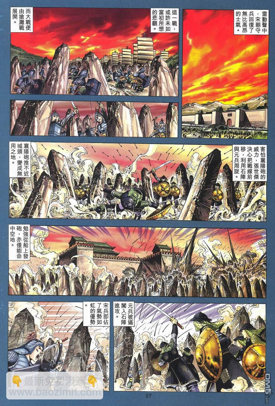 絕世無雙 - 第91卷 - 3