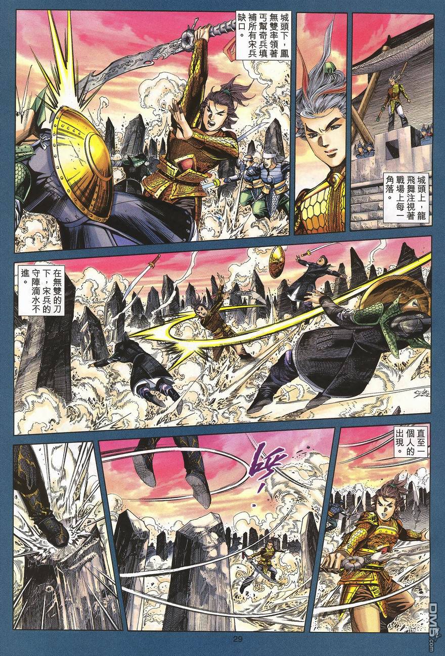 絕世無雙 - 第91卷 - 5