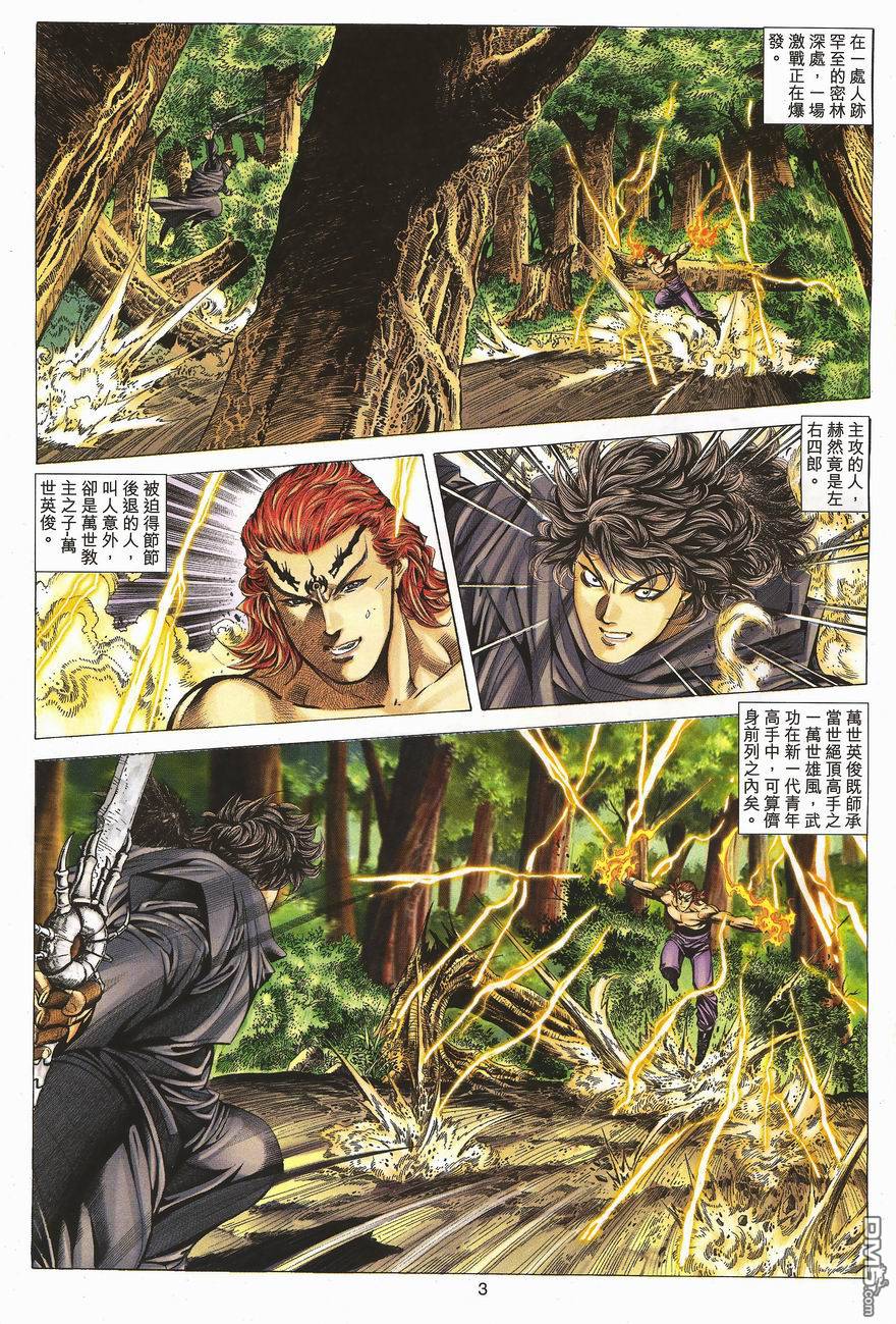 絕世無雙 - 第91卷 - 3