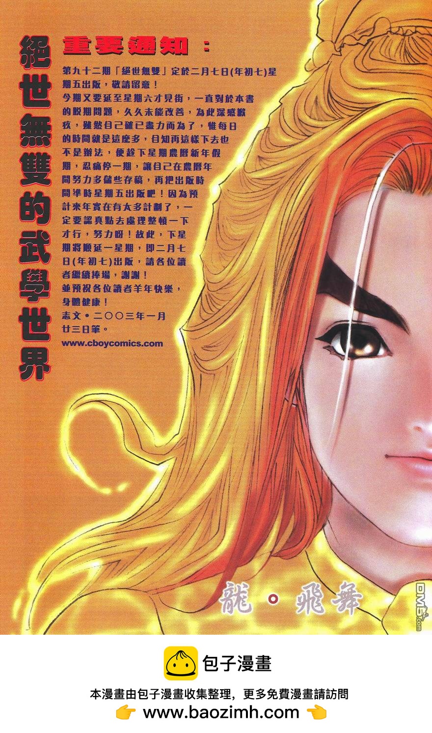 絕世無雙 - 第91卷 - 1