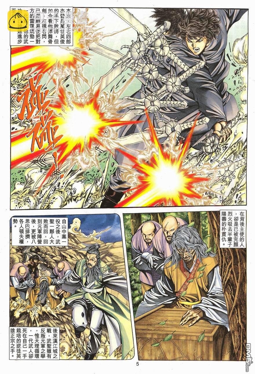 絕世無雙 - 第91卷 - 5