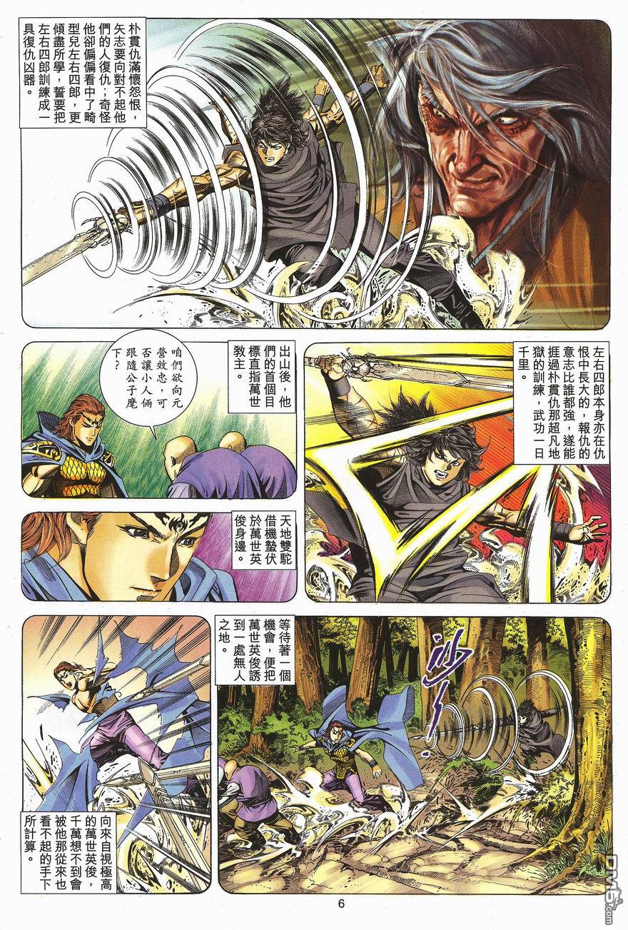 絕世無雙 - 第91卷 - 6