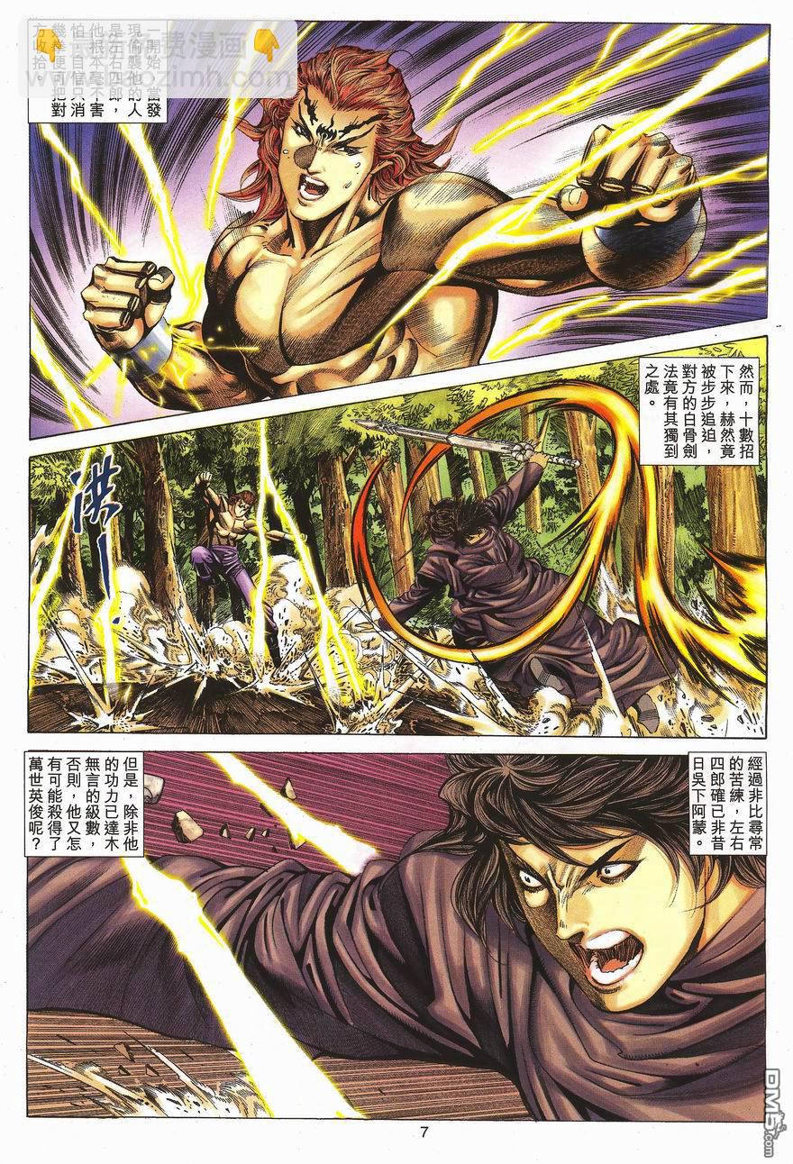 絕世無雙 - 第91卷 - 1