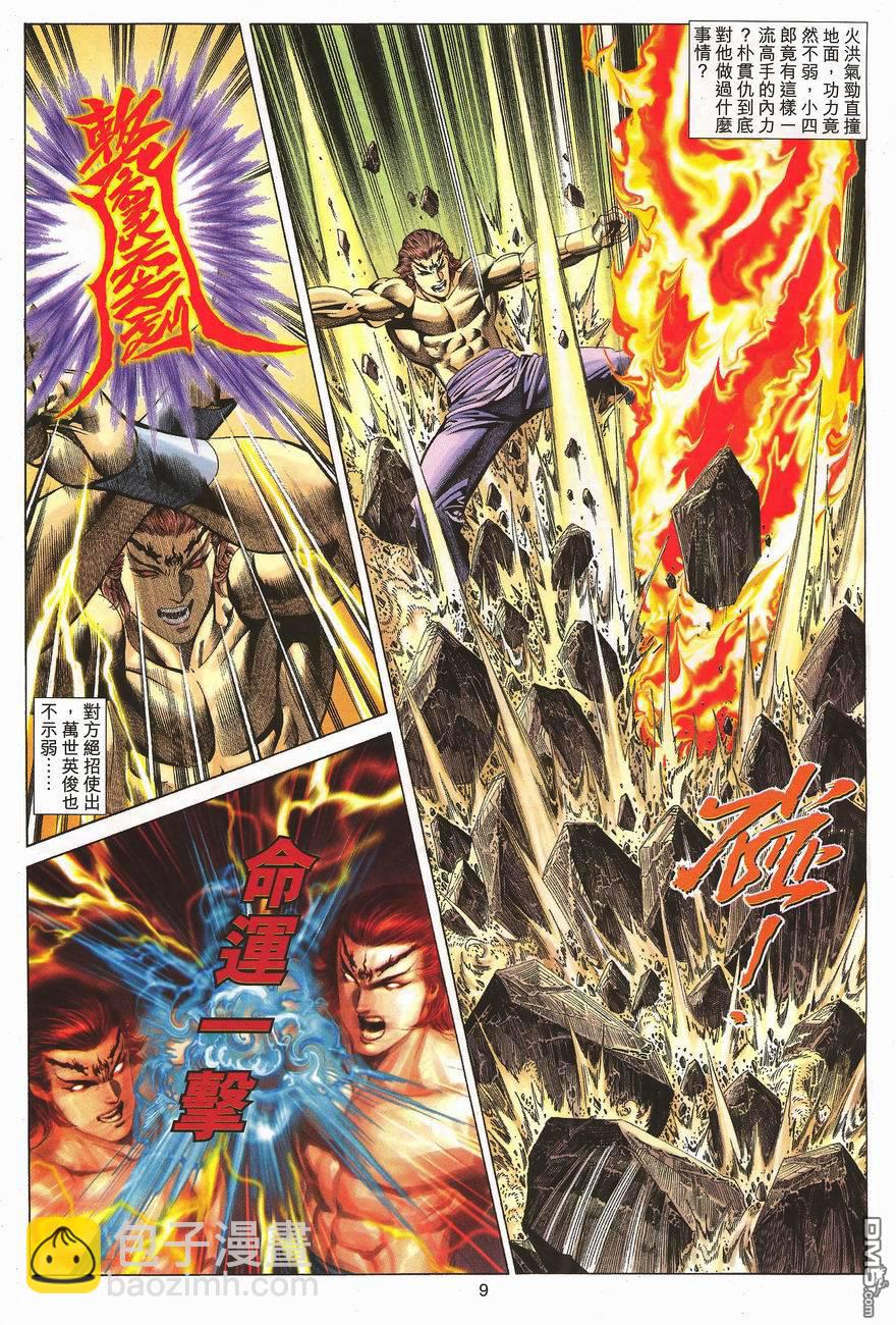 絕世無雙 - 第91卷 - 3