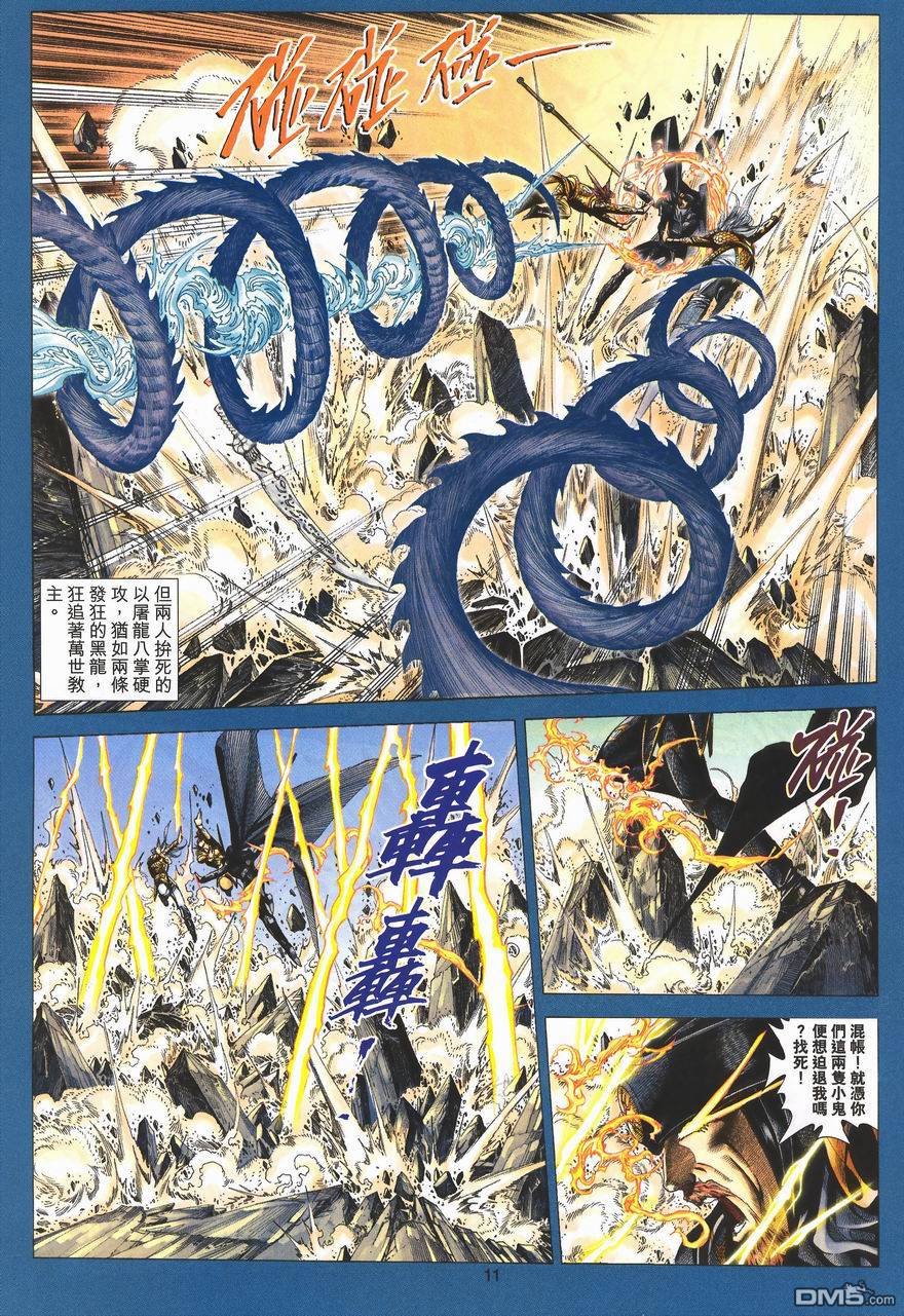 絕世無雙 - 第93卷 - 5