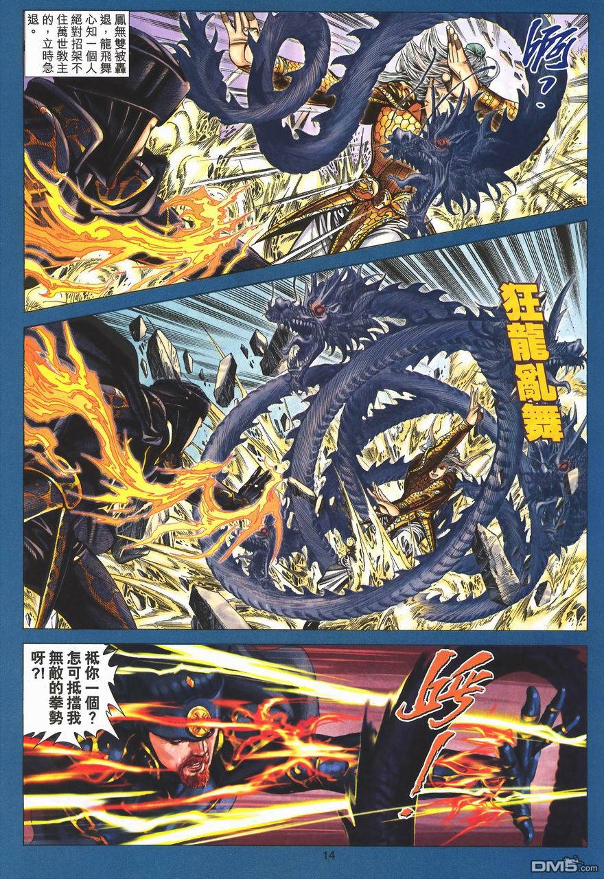 絕世無雙 - 第93卷 - 2