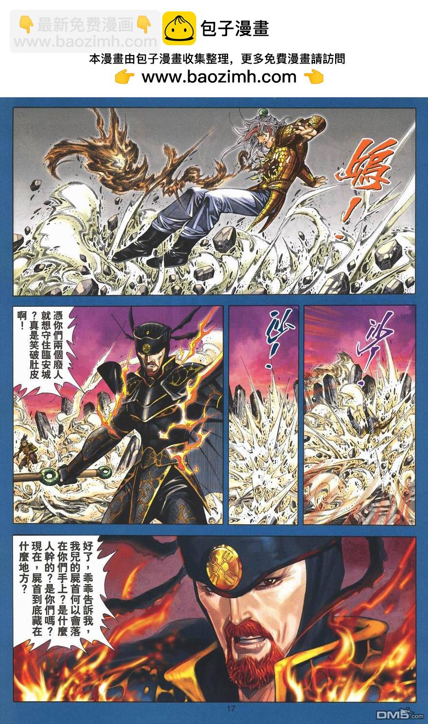 絕世無雙 - 第93卷 - 5