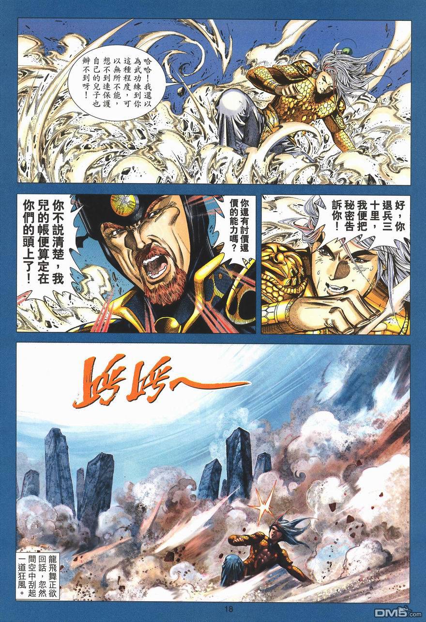 絕世無雙 - 第93卷 - 6