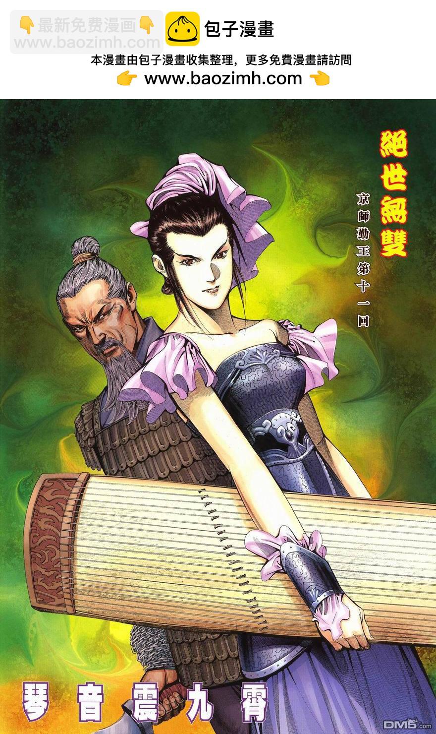 絕世無雙 - 第93卷 - 2