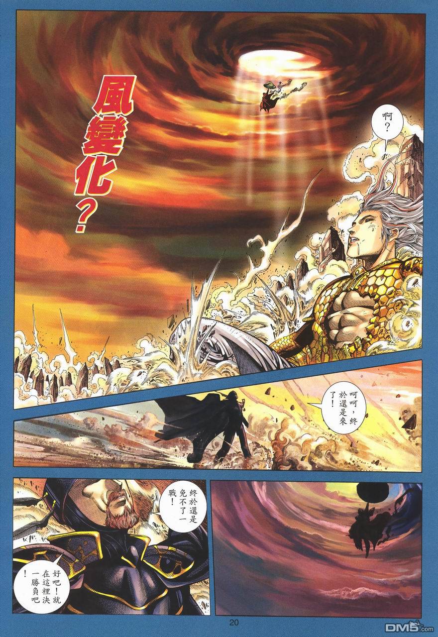 絕世無雙 - 第93卷 - 2