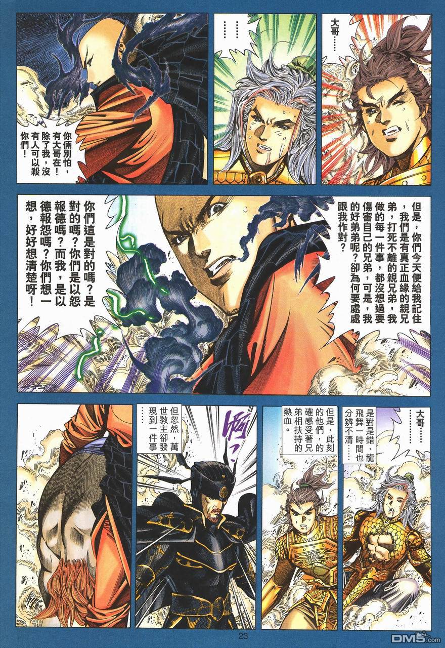 絕世無雙 - 第93卷 - 5