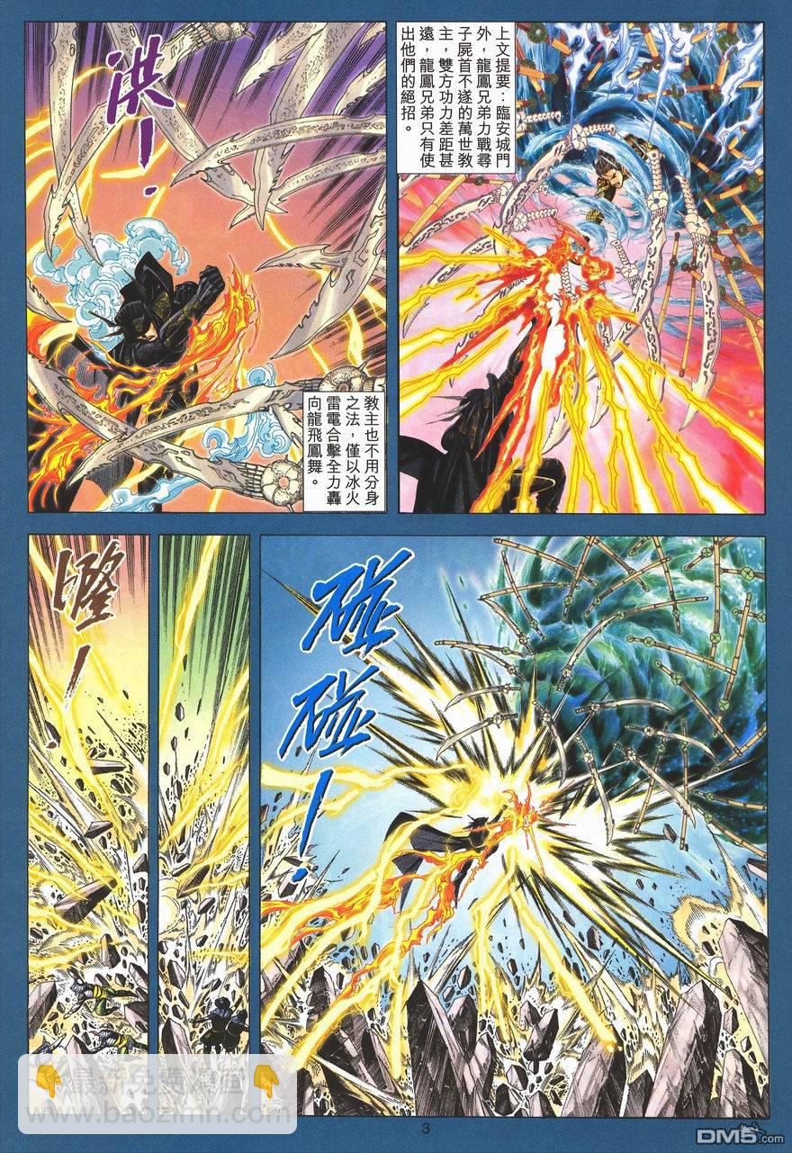 絕世無雙 - 第93卷 - 3