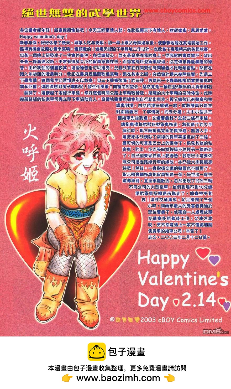 絕世無雙 - 第93卷 - 1