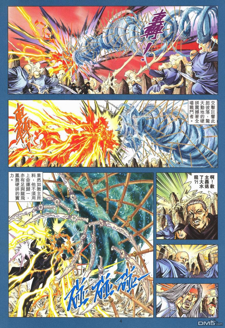 絕世無雙 - 第93卷 - 4