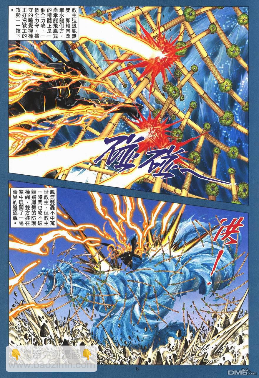 絕世無雙 - 第93卷 - 6