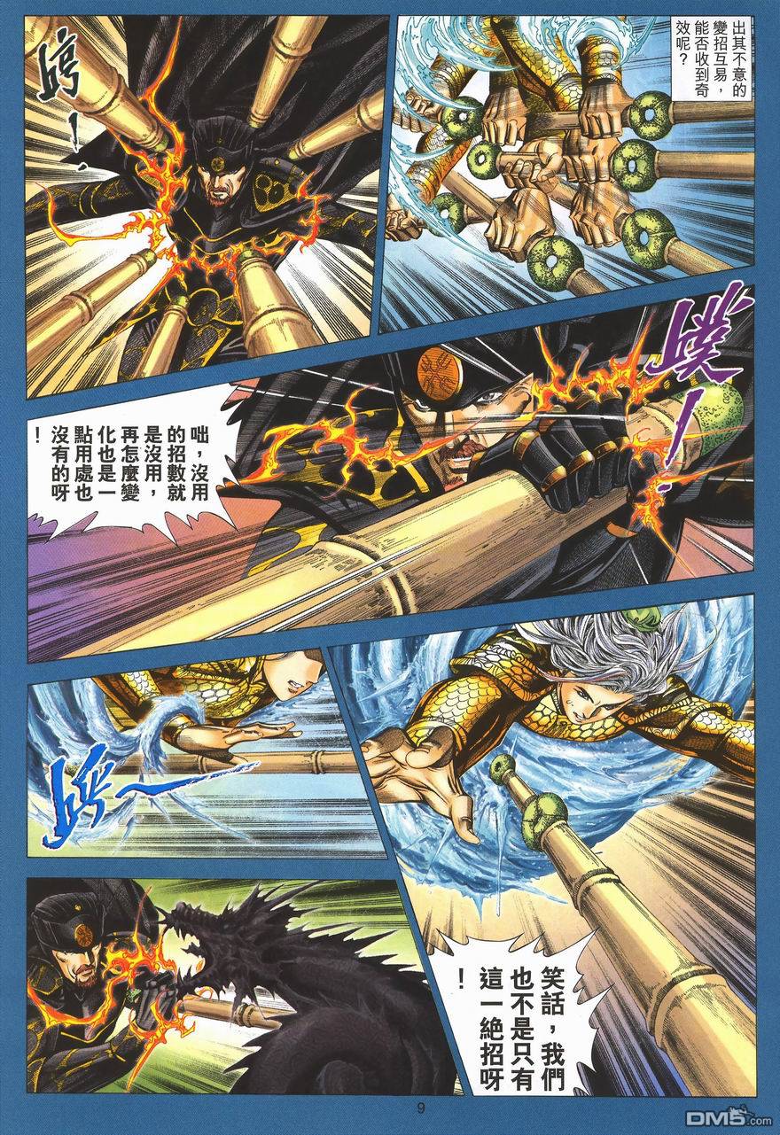 絕世無雙 - 第93卷 - 3