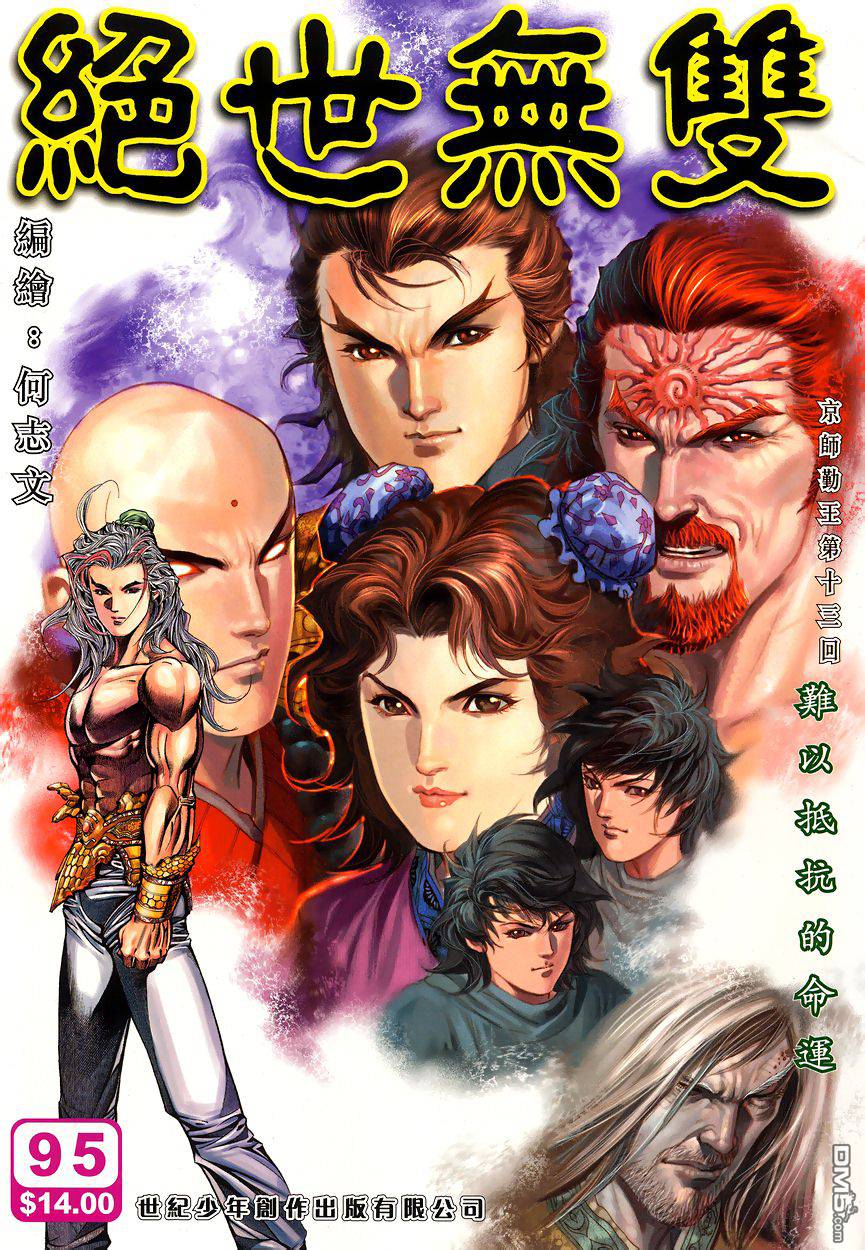 絕世無雙 - 第95卷 - 1