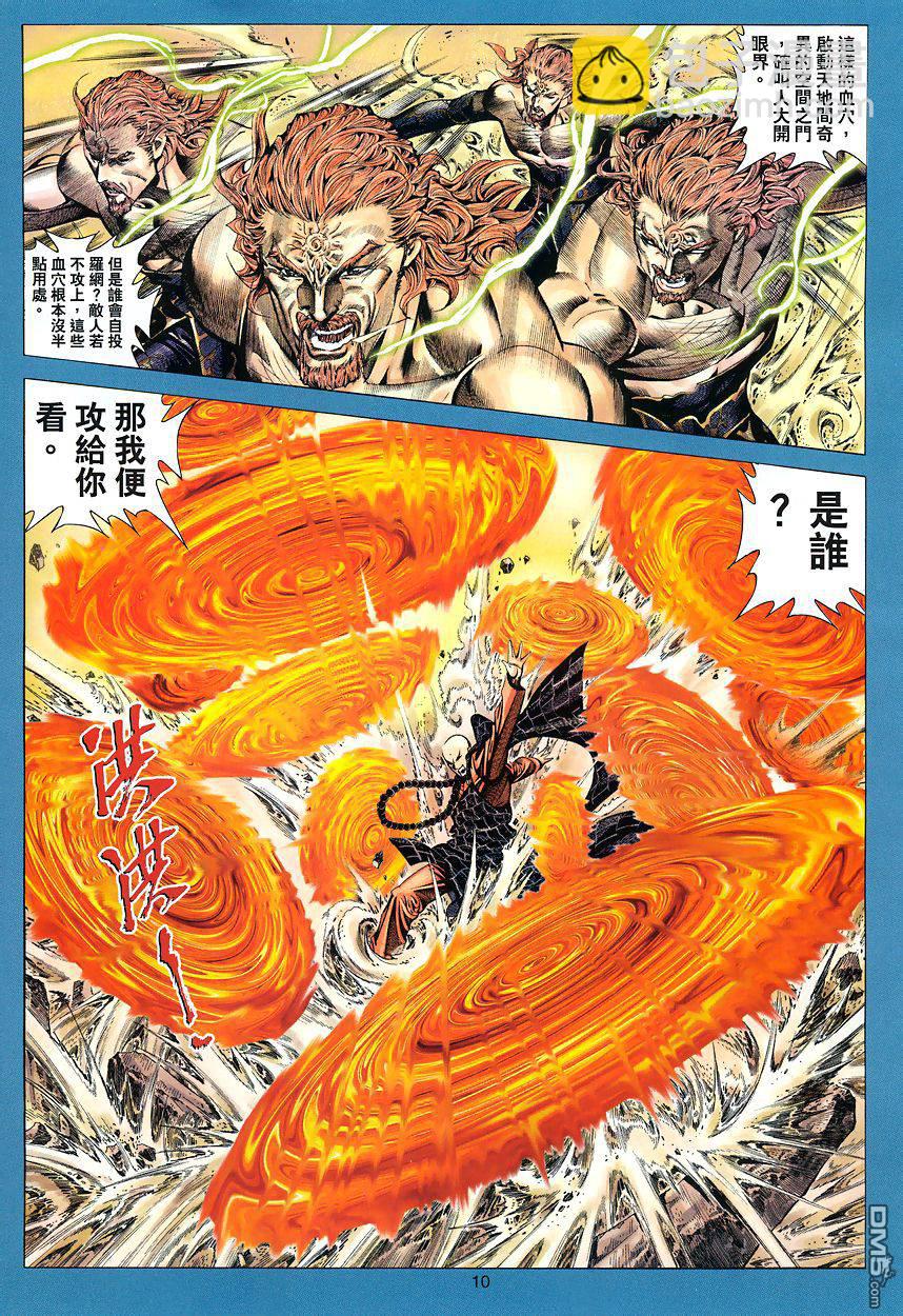 絕世無雙 - 第95卷 - 4