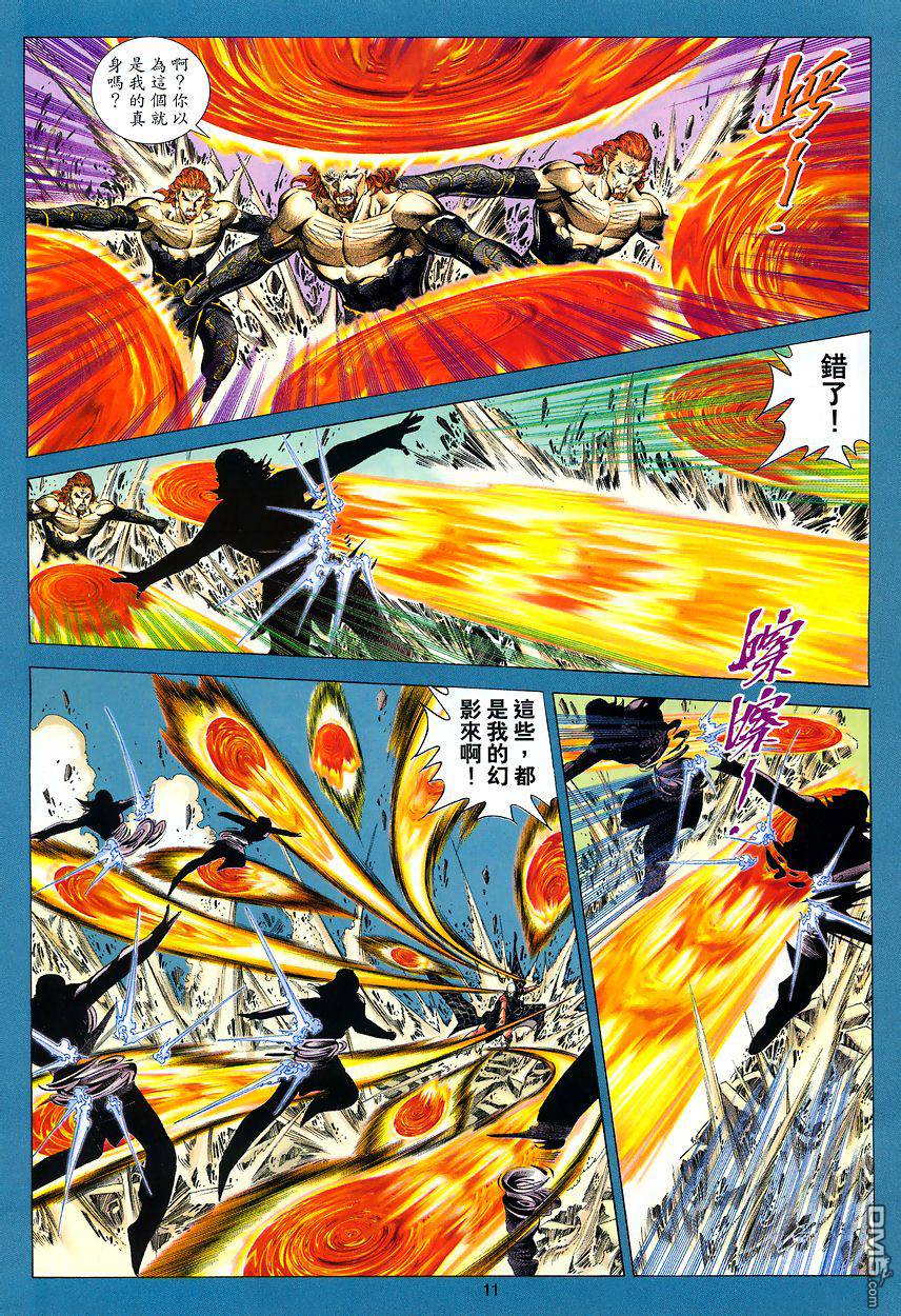 絕世無雙 - 第95卷 - 5