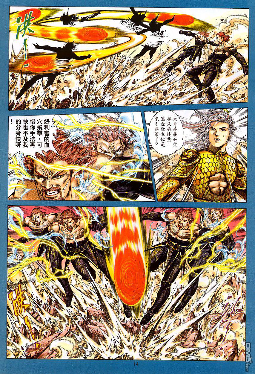 絕世無雙 - 第95卷 - 2