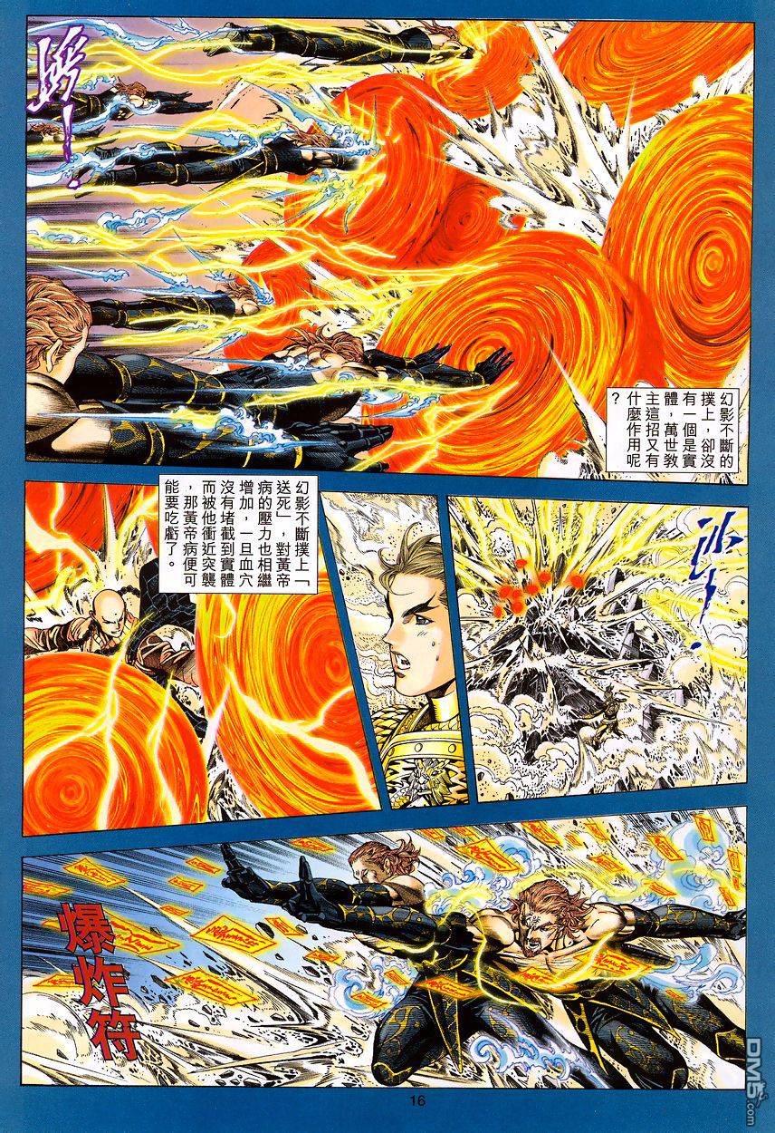 絕世無雙 - 第95卷 - 4