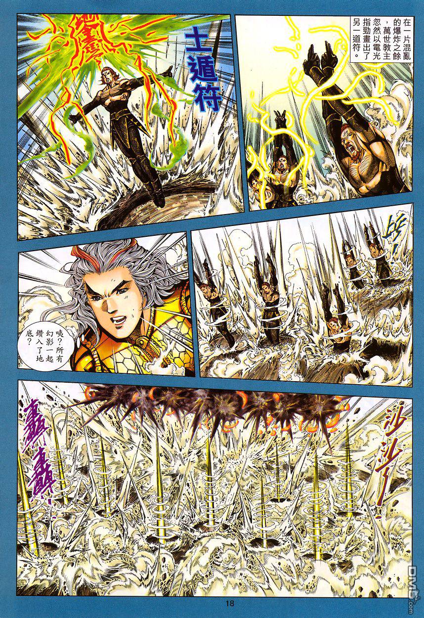 絕世無雙 - 第95卷 - 6