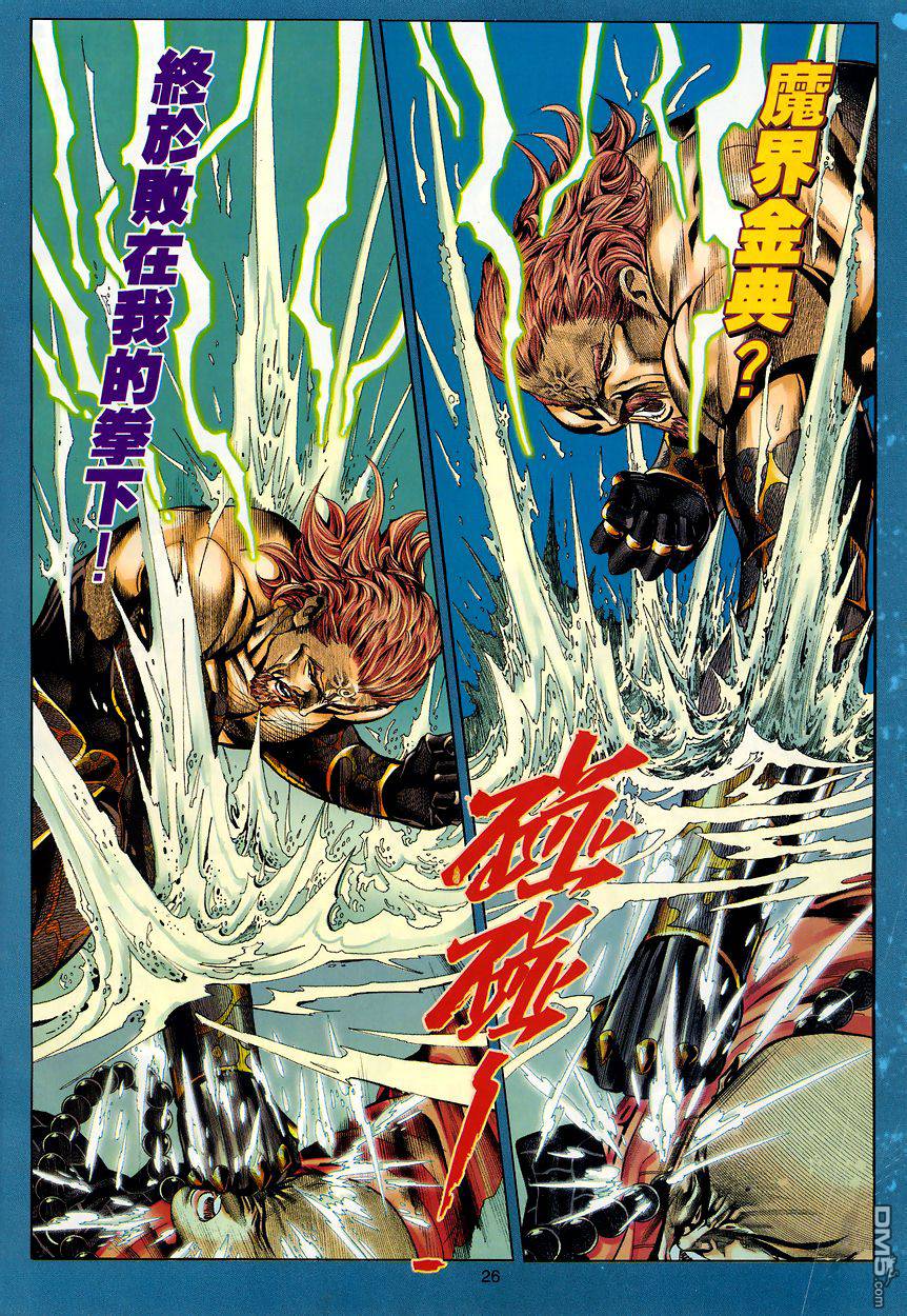 絕世無雙 - 第95卷 - 2