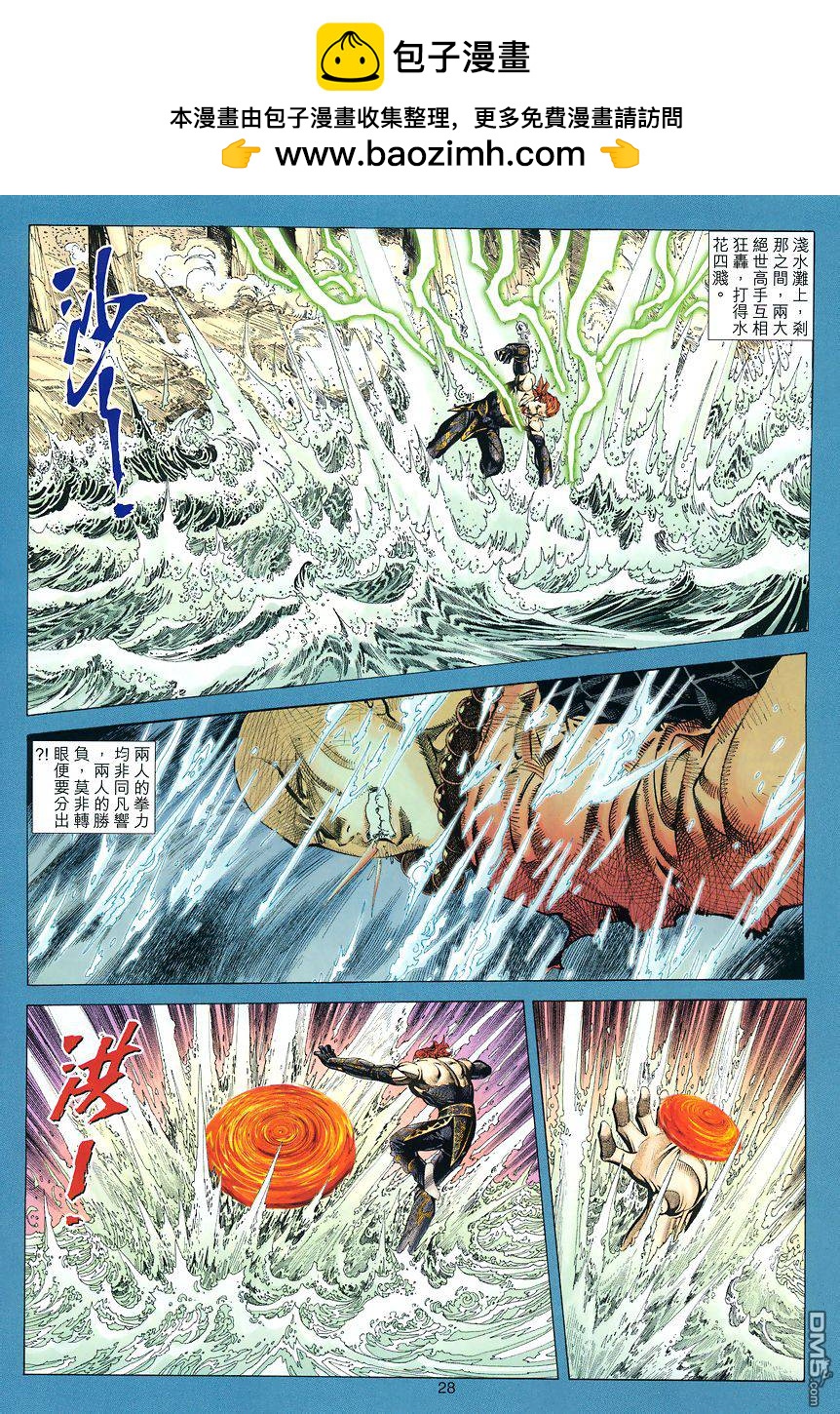 絕世無雙 - 第95卷 - 4