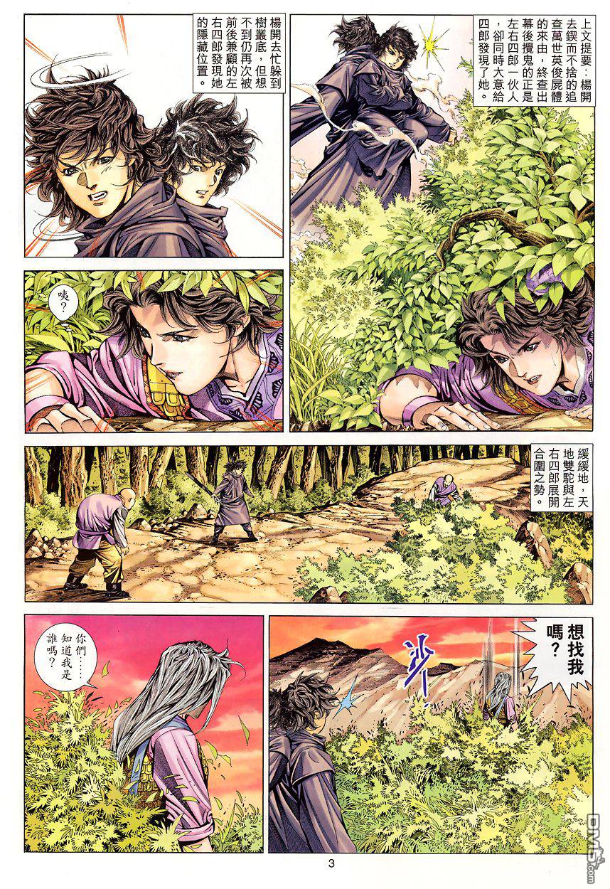 絕世無雙 - 第95卷 - 3