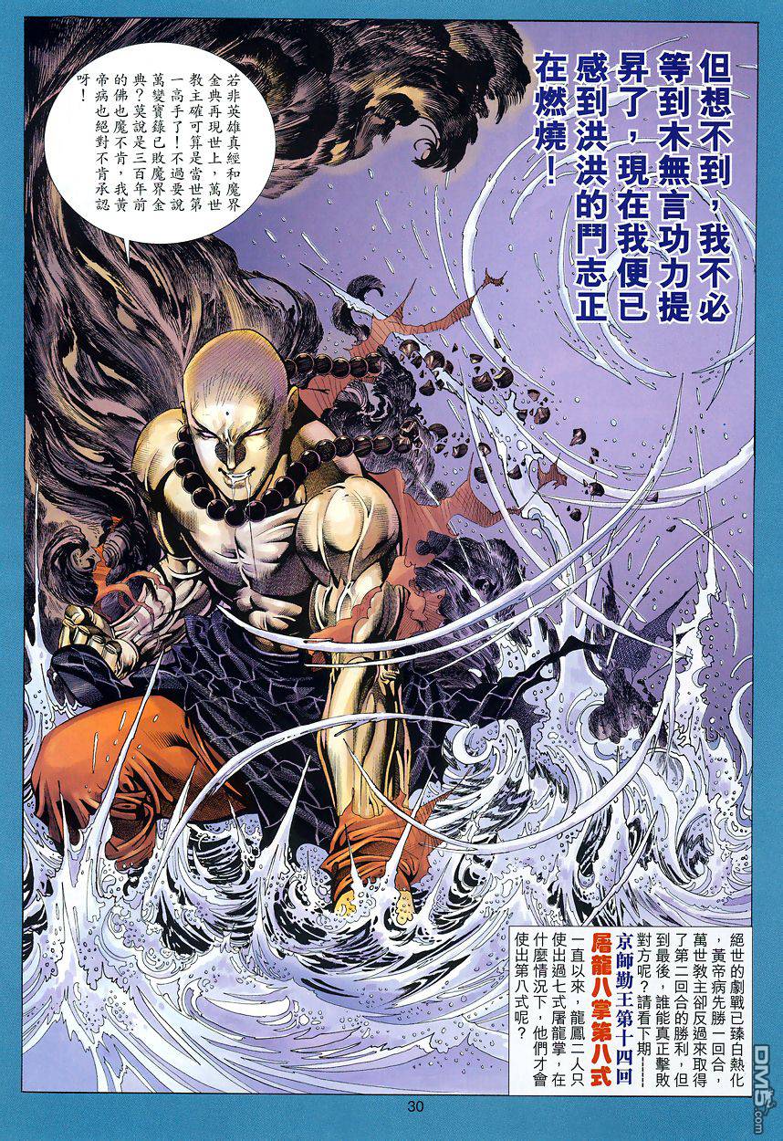 絕世無雙 - 第95卷 - 6