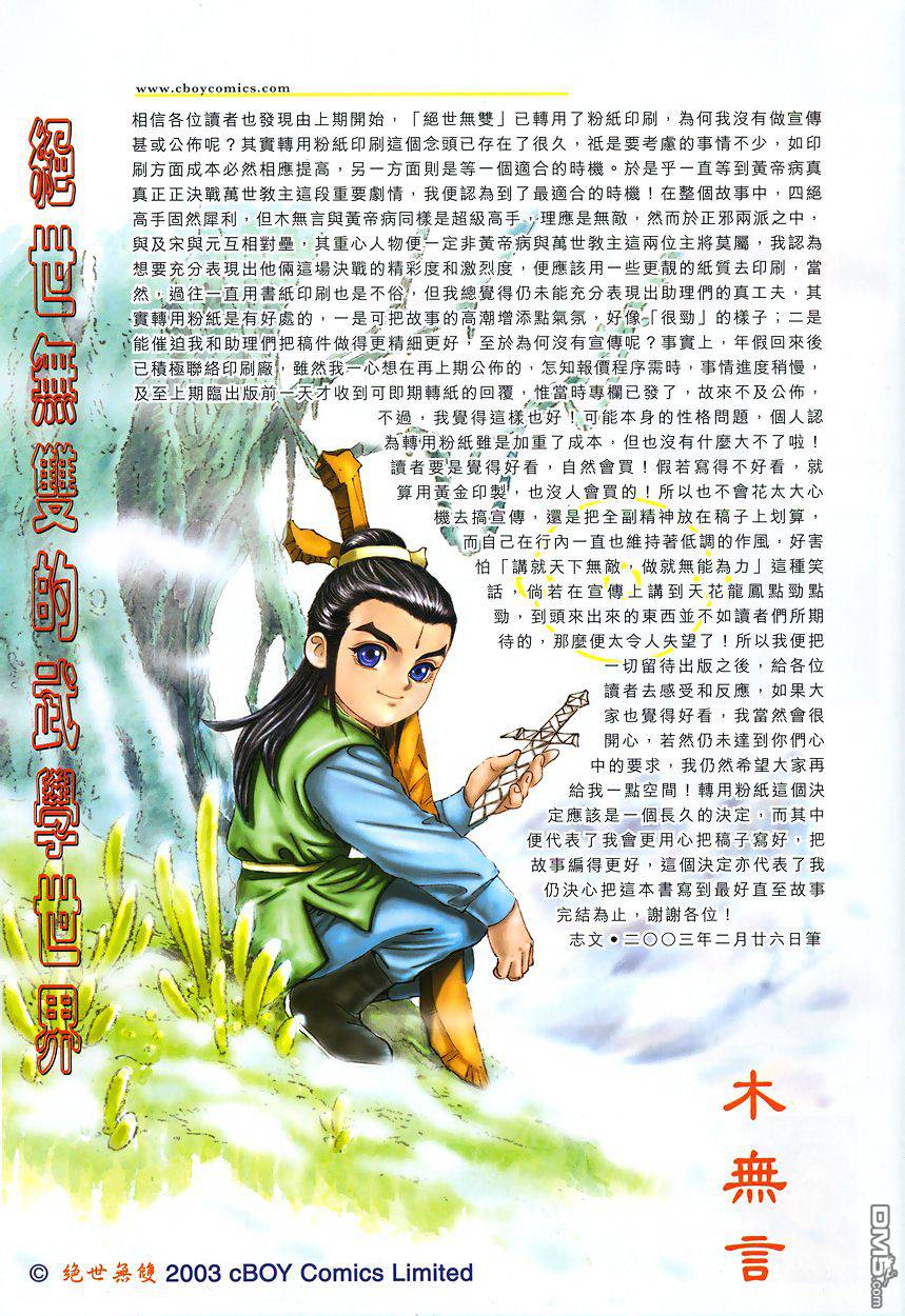絕世無雙 - 第95卷 - 1