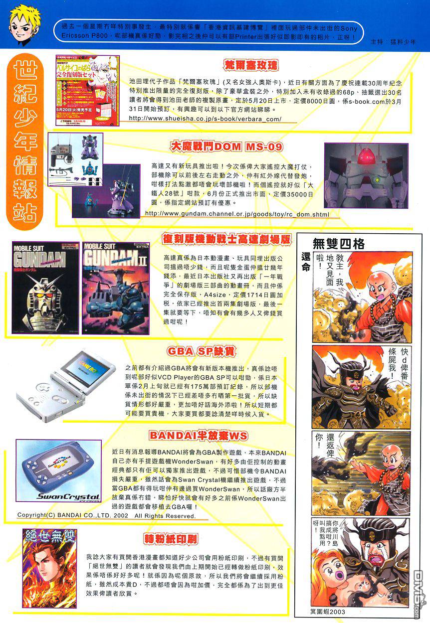 絕世無雙 - 第95卷 - 2