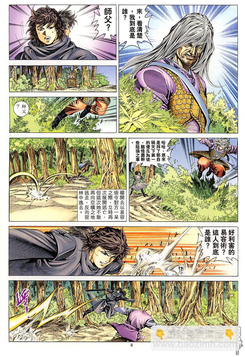 絕世無雙 - 第95卷 - 4