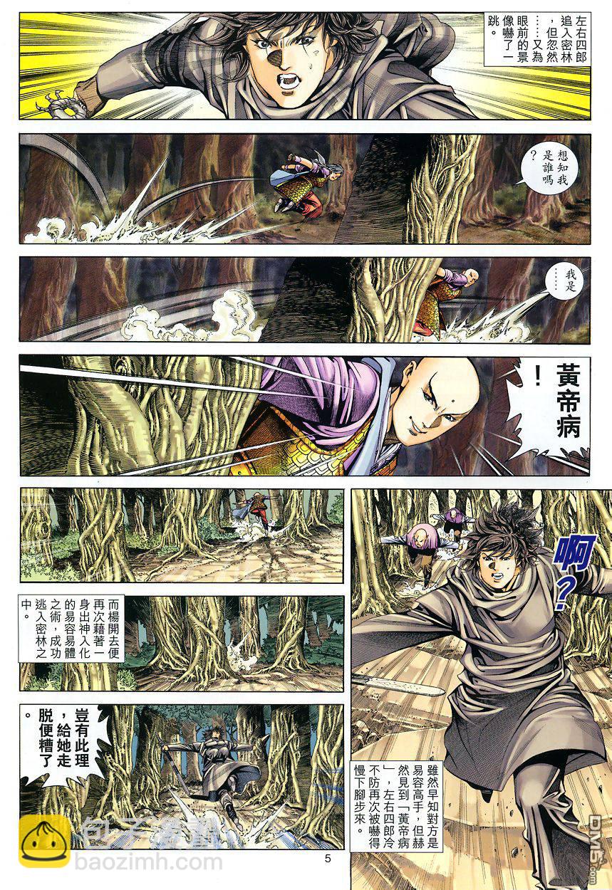 絕世無雙 - 第95卷 - 5