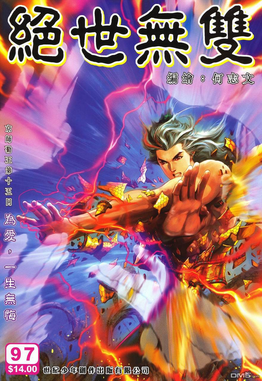 絕世無雙 - 第97卷 - 1