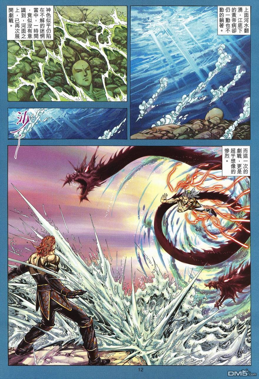 絕世無雙 - 第97卷 - 5