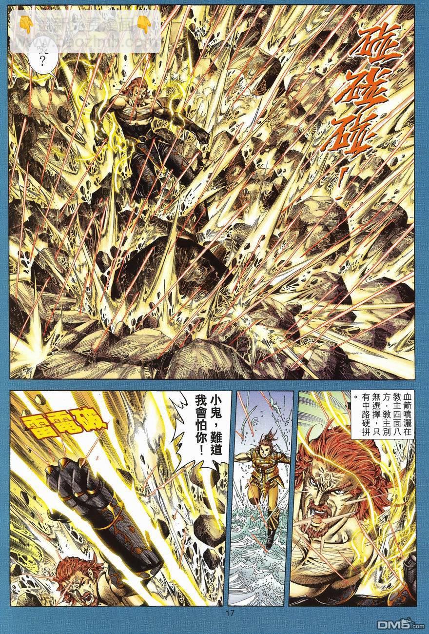 絕世無雙 - 第97卷 - 4