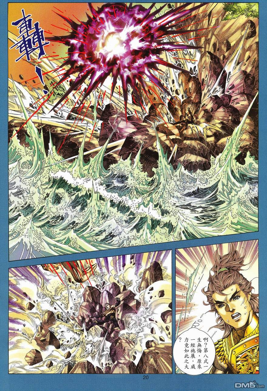 絕世無雙 - 第97卷 - 1