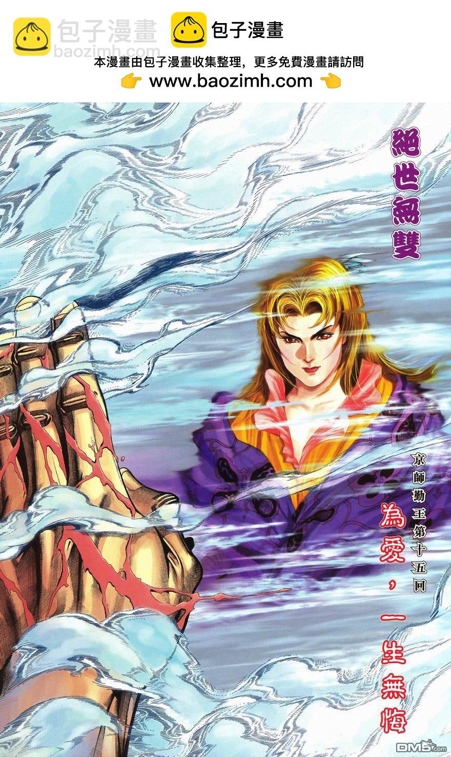 絕世無雙 - 第97卷 - 2