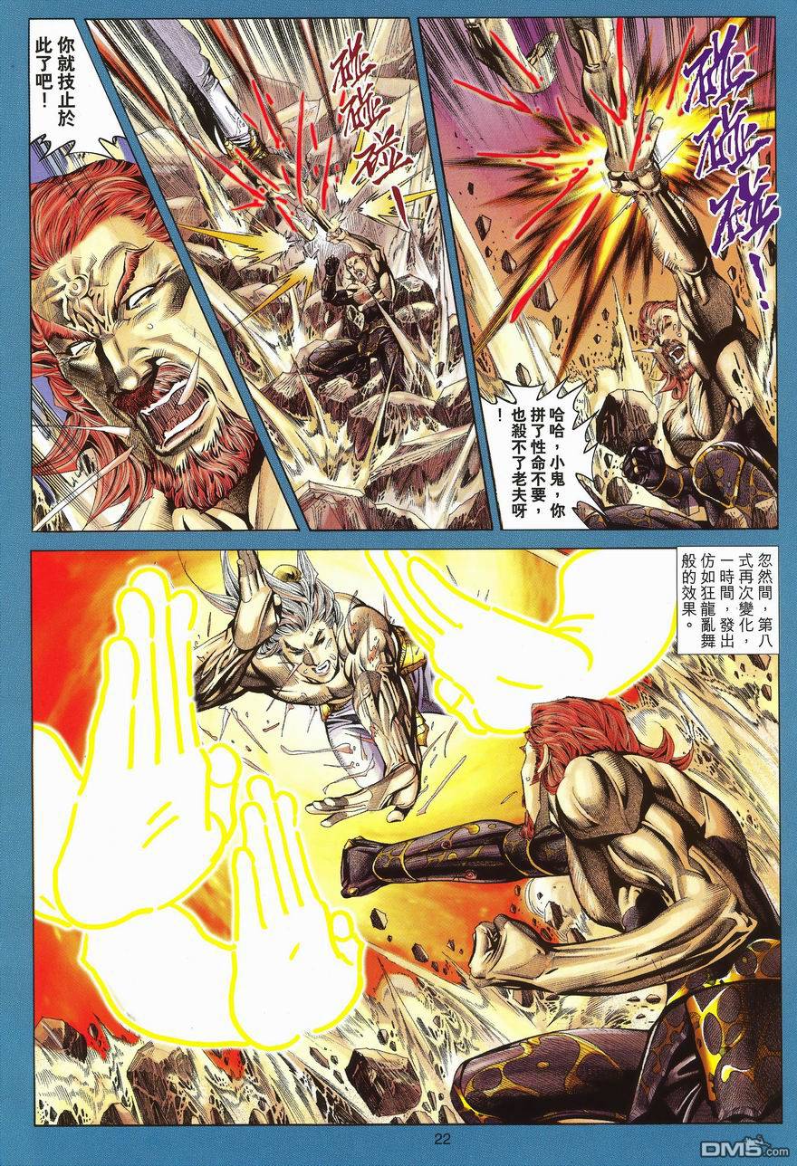 絕世無雙 - 第97卷 - 3