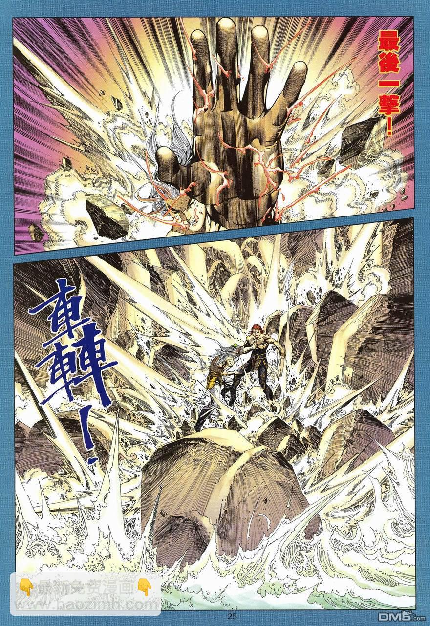 絕世無雙 - 第97卷 - 6